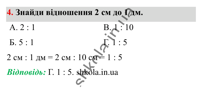 Домашня самостійна робота № 4, завдання 4 Відповідь до завдання 4 (с. 153) з математики для 6 класу (Істер, 2023), частина 1: Домашня самостійна робота № 4
