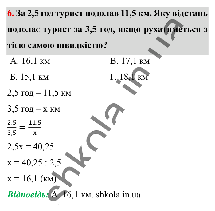 Домашня самостійна робота № 4, завдання 6 Відповідь до завдання 6 (с. 153) з математики для 6 класу (Істер, 2023), частина 1: Домашня самостійна робота № 4
