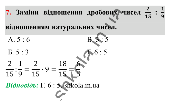 Домашня самостійна робота № 4, завдання 7 Відповідь до завдання 7 (с. 153) з математики для 6 класу (Істер, 2023), частина 1: Домашня самостійна робота № 4