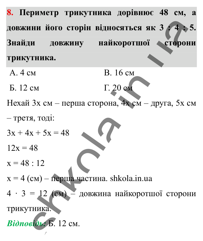 Домашня самостійна робота № 4, завдання 8 Відповідь до завдання 8 (с. 153) з математики для 6 класу (Істер, 2023), частина 1: Домашня самостійна робота № 4
