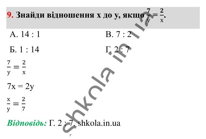 Домашня самостійна робота № 4, завдання 9 Відповідь до завдання 9 (с. 153) з математики для 6 класу (Істер, 2023), частина 1: Домашня самостійна робота № 4
