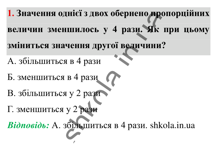 Домашня самостійна робота № 5, завдання 1 Відповідь до завдання 1 (с. 186) з математики для 6 класу (Істер, 2023), частина 1: Домашня самостійна робота № 5
