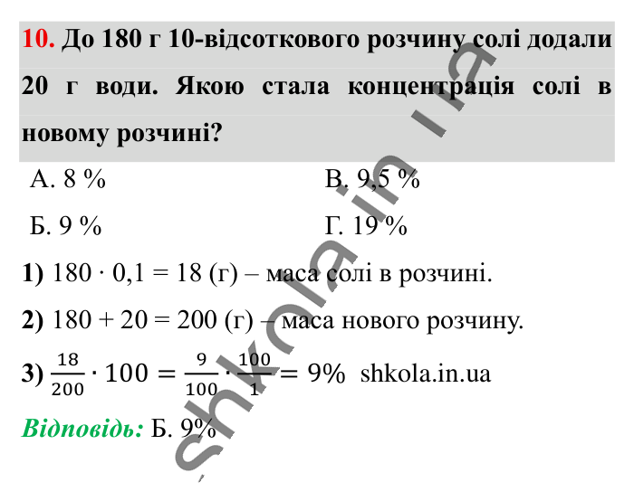 Домашня самостійна робота № 5, завдання 10 Відповідь до завдання 10 (с. 187) з математики для 6 класу (Істер, 2023), частина 1: Домашня самостійна робота № 5