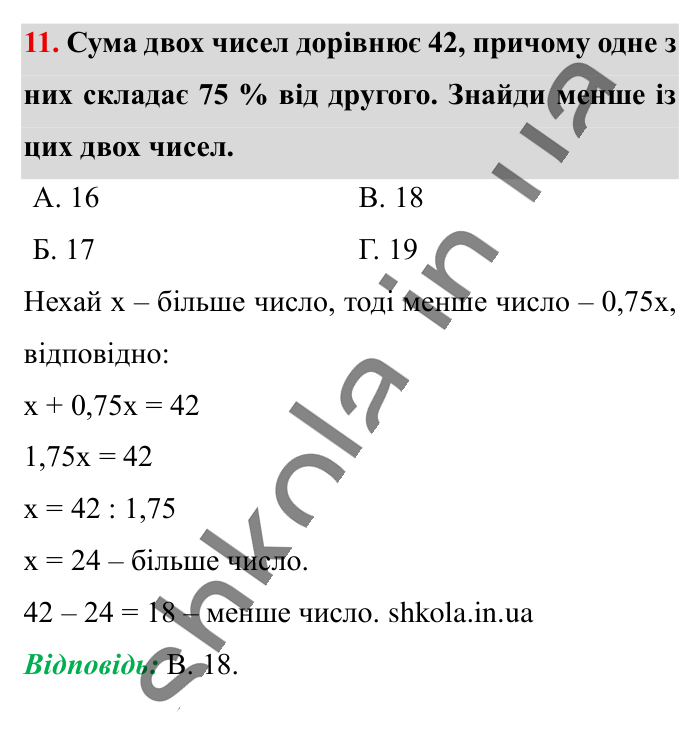 Домашня самостійна робота № 5, завдання 11 Відповідь до завдання 11 (с. 187) з математики для 6 класу (Істер, 2023), частина 1: Домашня самостійна робота № 5