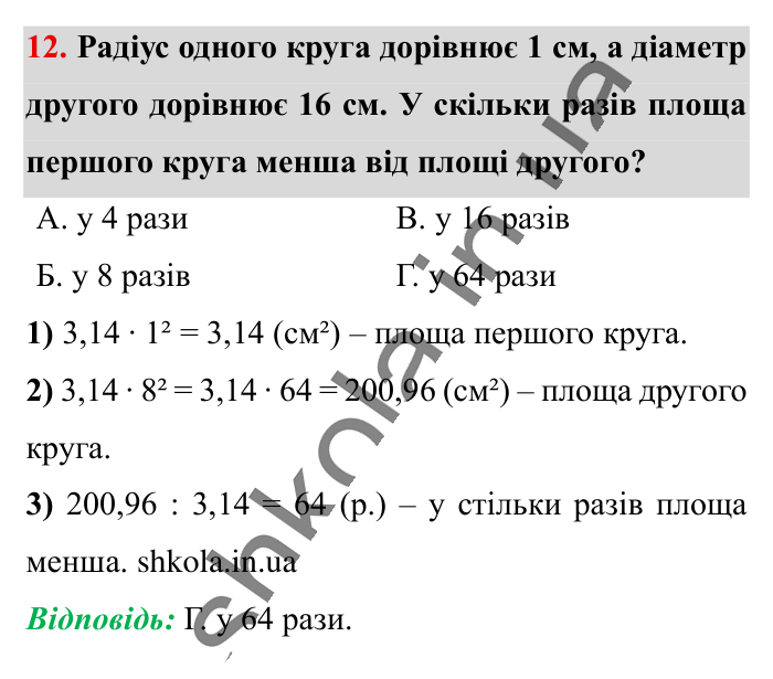 Домашня самостійна робота № 5, завдання 12 Відповідь до завдання 12 (с. 187) з математики для 6 класу (Істер, 2023), частина 1: Домашня самостійна робота № 5