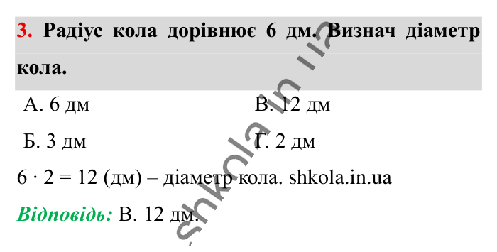 Домашня самостійна робота № 5, завдання 3 Відповідь до завдання 3 (с. 186) з математики для 6 класу (Істер, 2023), частина 1: Домашня самостійна робота № 5