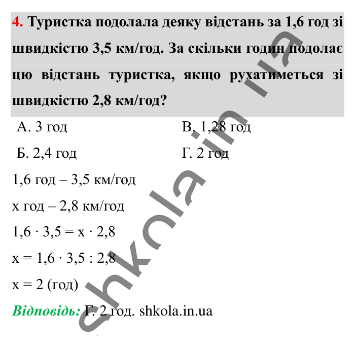 Домашня самостійна робота № 5, завдання 4 Відповідь до завдання 4 (с. 186) з математики для 6 класу (Істер, 2023), частина 1: Домашня самостійна робота № 5