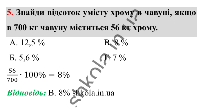 Домашня самостійна робота № 5, завдання 5 Відповідь до завдання 5 (с. 186) з математики для 6 класу (Істер, 2023), частина 1: Домашня самостійна робота № 5
