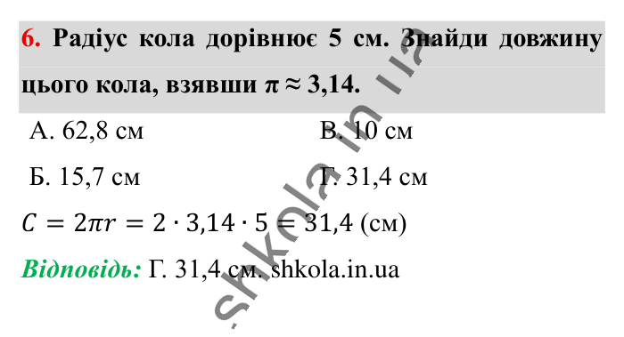 Домашня самостійна робота № 5, завдання 6 Відповідь до завдання 6 (с. 186) з математики для 6 класу (Істер, 2023), частина 1: Домашня самостійна робота № 5