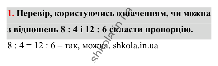 Перевірка знань до § 15-19, завдання 1 Відповідь до завдання 1 (с. 154) з математики для 6 класу (Істер, 2023), частина 1: Завдання для перевірки знань до § 15-19