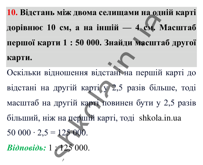 Перевірка знань до § 15-19, завдання 10 Відповідь до завдання 10 (с. 155) з математики для 6 класу (Істер, 2023), частина 1: Завдання для перевірки знань до § 15-19