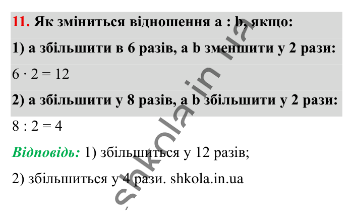 Перевірка знань до § 15-19, завдання 11 Відповідь до завдання 11 (с. 155) з математики для 6 класу (Істер, 2023), частина 1: Завдання для перевірки знань до § 15-19