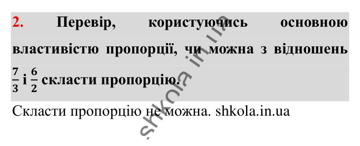 Перевірка знань до § 15-19, завдання 2 Відповідь до завдання 2 (с. 154) з математики для 6 класу (Істер, 2023), частина 1: Завдання для перевірки знань до § 15-19
