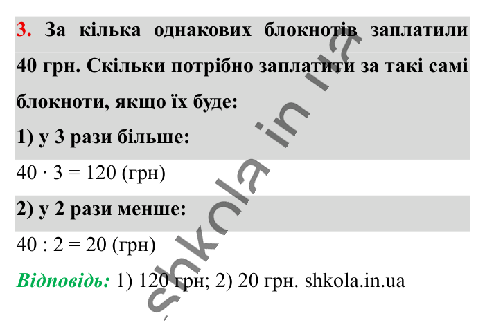 Перевірка знань до § 15-19, завдання 3 Відповідь до завдання 3 (с. 154) з математики для 6 класу (Істер, 2023), частина 1: Завдання для перевірки знань до § 15-19