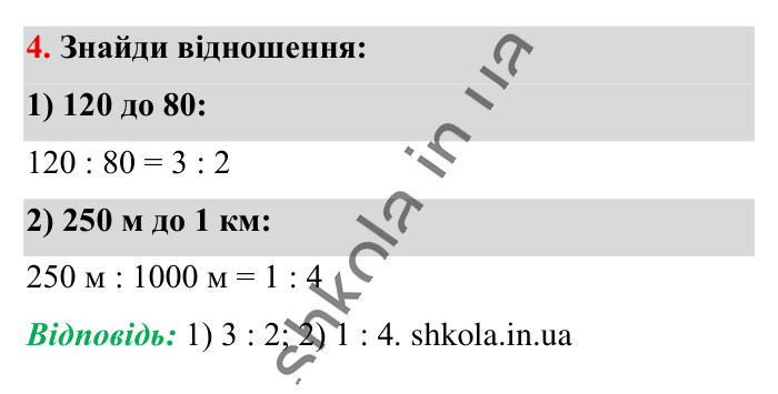 Перевірка знань до § 15-19, завдання 4 Відповідь до завдання 4 (с. 154) з математики для 6 класу (Істер, 2023), частина 1: Завдання для перевірки знань до § 15-19