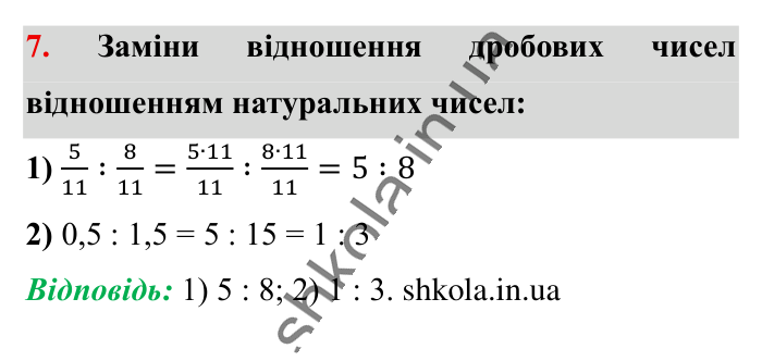 Перевірка знань до § 15-19, завдання 7 Відповідь до завдання 7 (с. 155) з математики для 6 класу (Істер, 2023), частина 1: Завдання для перевірки знань до § 15-19