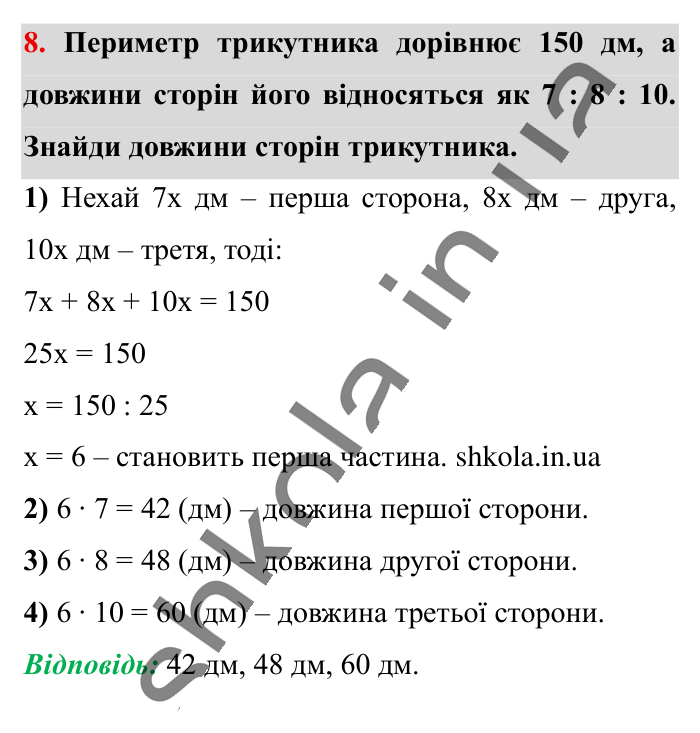 Перевірка знань до § 15-19, завдання 8 Відповідь до завдання 8 (с. 155) з математики для 6 класу (Істер, 2023), частина 1: Завдання для перевірки знань до § 15-19