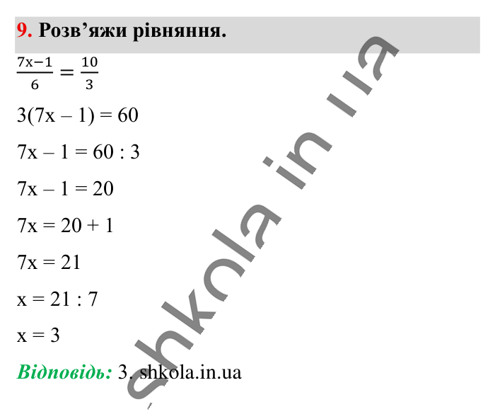 Перевірка знань до § 15-19, завдання 9 Відповідь до завдання 9 (с. 155) з математики для 6 класу (Істер, 2023), частина 1: Завдання для перевірки знань до § 15-19
