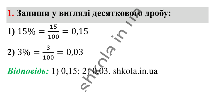 Перевірка знань до § 1-8, завдання 1 Відповідь до завдання 1 (с. 70) з математики для 6 класу (Істер, 2023), частина 1: Завдання для перевірки знань до § 1-8
