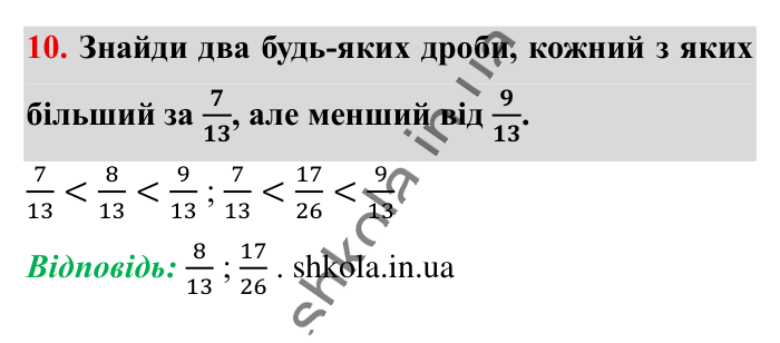Перевірка знань до § 1-8, завдання 10 Відповідь до завдання 10 (с. 71) з математики для 6 класу (Істер, 2023), частина 1: Завдання для перевірки знань до § 1-8