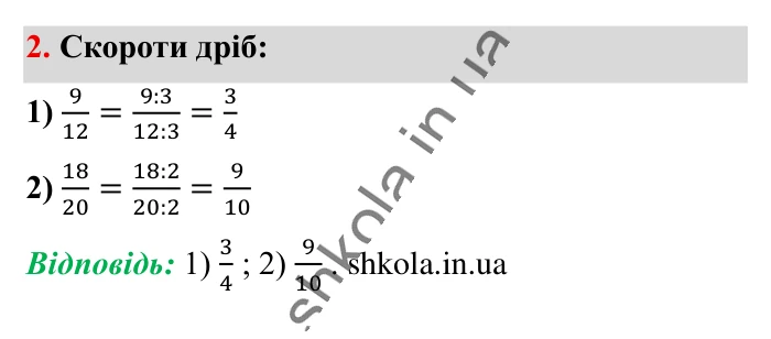 Перевірка знань до § 1-8, завдання 2 Відповідь до завдання 2 (с. 70) з математики для 6 класу (Істер, 2023), частина 1: Завдання для перевірки знань до § 1-8