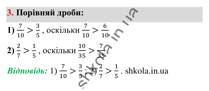 Перевірка знань до § 1-8, завдання 3 Відповідь до завдання 3 (с. 70) з математики для 6 класу (Істер, 2023), частина 1: Завдання для перевірки знань до § 1-8