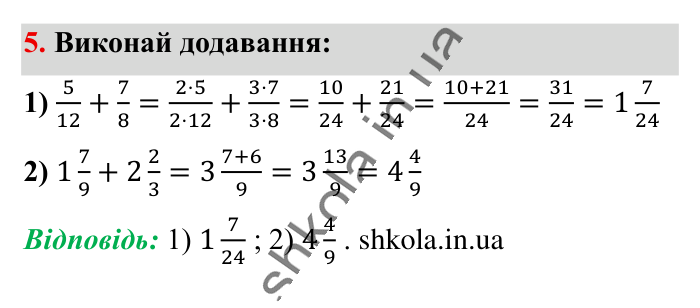 Перевірка знань до § 1-8, завдання 5 Відповідь до завдання 5 (с. 70) з математики для 6 класу (Істер, 2023), частина 1: Завдання для перевірки знань до § 1-8