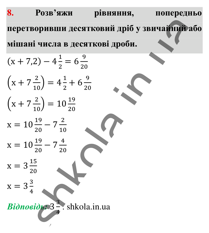 Перевірка знань до § 1-8, завдання 8 Відповідь до завдання 8 (с. 70) з математики для 6 класу (Істер, 2023), частина 1: Завдання для перевірки знань до § 1-8