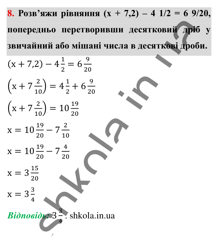 Перевірка знань до § 1-8, завдання 8 Відповідь до завдання 8 (с. 70) з математики для 6 класу (Істер, 2023), частина 1: Завдання для перевірки знань до § 1-8