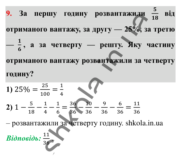 Перевірка знань до § 1-8, завдання 9 Відповідь до завдання 9 (с. 70) з математики для 6 класу (Істер, 2023), частина 1: Завдання для перевірки знань до § 1-8