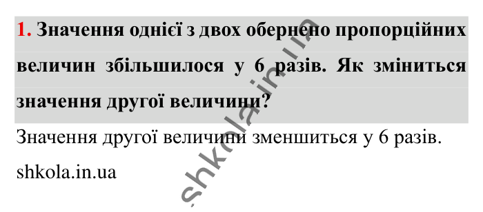 Перевірка знань до § 20-25, завдання 1 Відповідь до завдання 1 (с. 187) з математики для 6 класу (Істер, 2023), частина 1: Завдання для перевірки знань до § 20-25