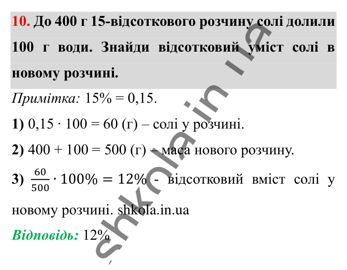 Перевірка знань до § 20-25, завдання 10 Відповідь до завдання 10 (с. 188) з математики для 6 класу (Істер, 2023), частина 1: Завдання для перевірки знань до § 20-25
