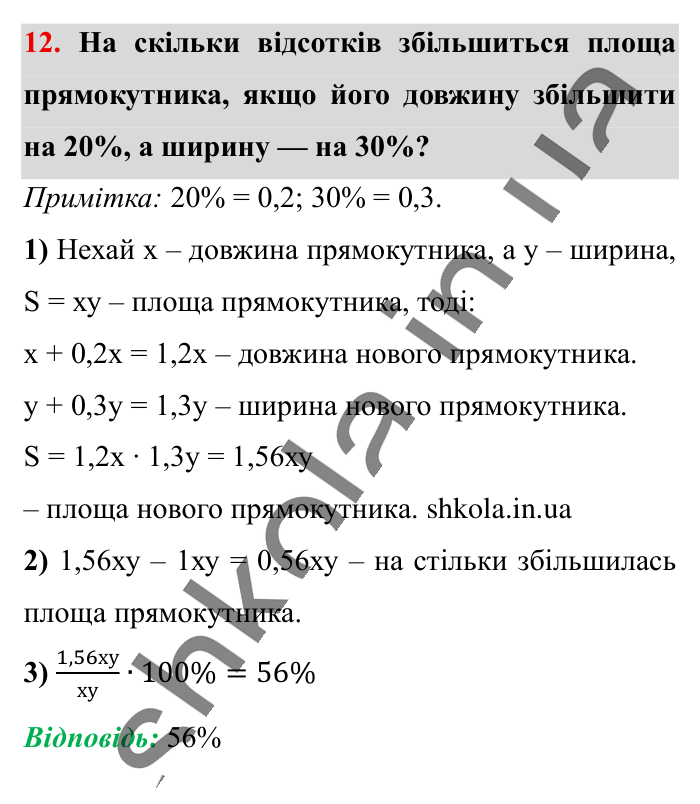 Перевірка знань до § 20-25, завдання 12 Відповідь до завдання 12 (с. 188) з математики для 6 класу (Істер, 2023), частина 1: Завдання для перевірки знань до § 20-25