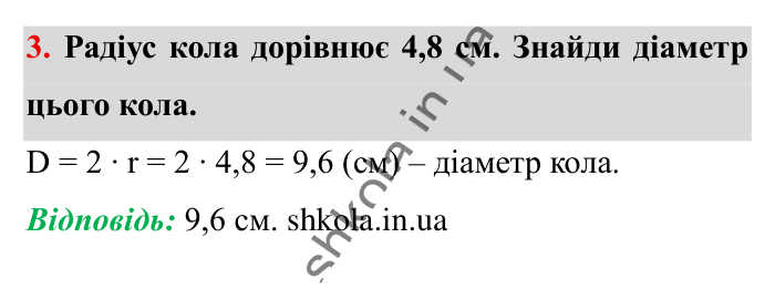 Перевірка знань до § 20-25, завдання 3 Відповідь до завдання 3 (с. 187) з математики для 6 класу (Істер, 2023), частина 1: Завдання для перевірки знань до § 20-25