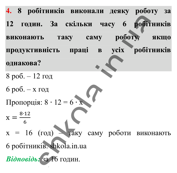 Перевірка знань до § 20-25, завдання 4 Відповідь до завдання 4 (с. 187) з математики для 6 класу (Істер, 2023), частина 1: Завдання для перевірки знань до § 20-25