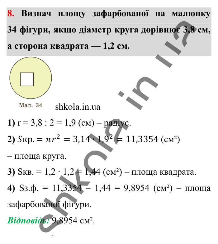 Перевірка знань до § 20-25, завдання 8 Відповідь до завдання 8 (с. 188) з математики для 6 класу (Істер, 2023), частина 1: Завдання для перевірки знань до § 20-25