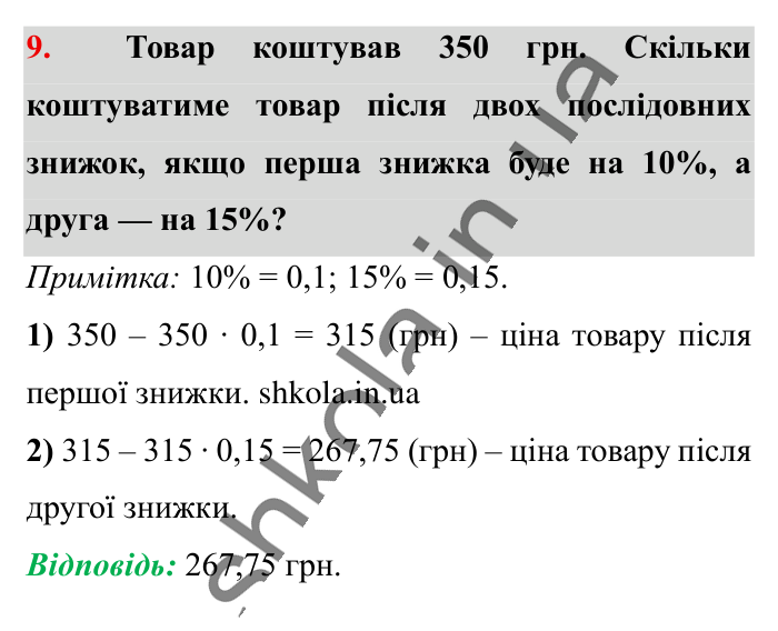 Перевірка знань до § 20-25, завдання 9 Відповідь до завдання 9 (с. 188) з математики для 6 класу (Істер, 2023), частина 1: Завдання для перевірки знань до § 20-25