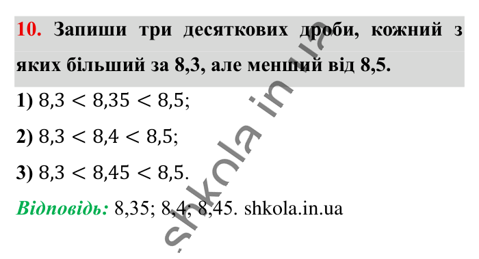 Перевірка знань за курс 5 класу, завдання 10 Відповідь до завдання 10 (с. 15) з математики для 6 класу (Істер, 2023), частина 1: Завдання для перевірки знань за курс математики 5 класу
