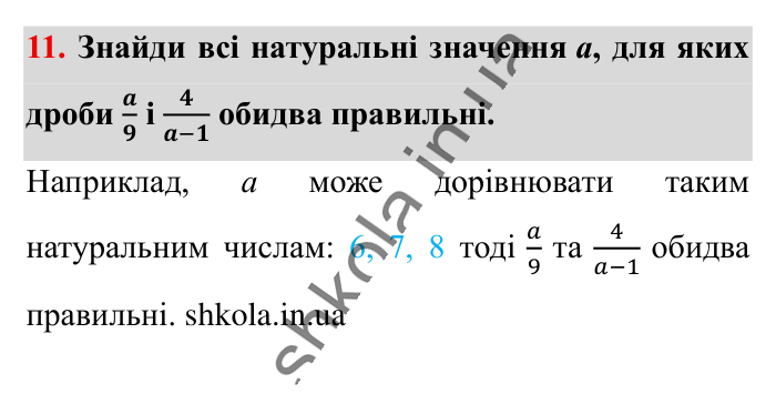 Перевірка знань за курс 5 класу, завдання 11 Відповідь до завдання 11 (с. 15) з математики для 6 класу (Істер, 2023), частина 1: Завдання для перевірки знань за курс математики 5 класу