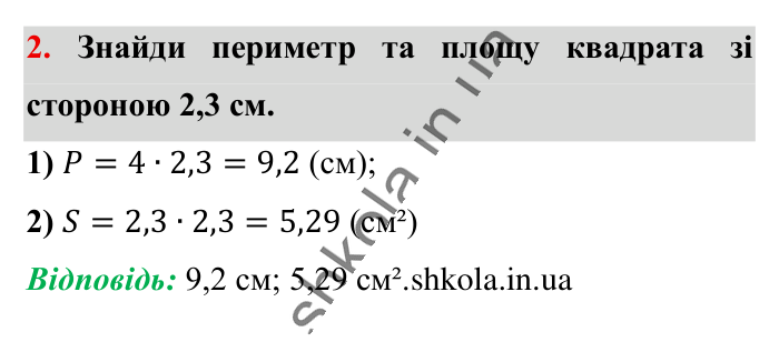 Перевірка знань за курс 5 класу, завдання 2 Відповідь до завдання 2 (с. 15) з математики для 6 класу (Істер, 2023), частина 1: Завдання для перевірки знань за курс математики 5 класу