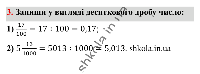 Перевірка знань за курс 5 класу, завдання 3 Відповідь до завдання 3 (с. 15) з математики для 6 класу (Істер, 2023), частина 1: Завдання для перевірки знань за курс математики 5 класу