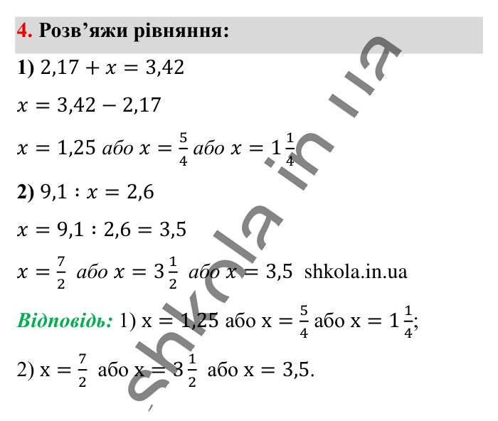 Перевірка знань за курс 5 класу, завдання 4 Відповідь до завдання 4 (с. 15) з математики для 6 класу (Істер, 2023), частина 1: Завдання для перевірки знань за курс математики 5 класу