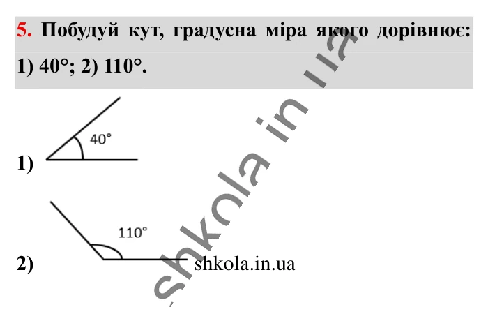 Перевірка знань за курс 5 класу, завдання 5 Відповідь до завдання 5 (с. 15) з математики для 6 класу (Істер, 2023), частина 1: Завдання для перевірки знань за курс математики 5 класу