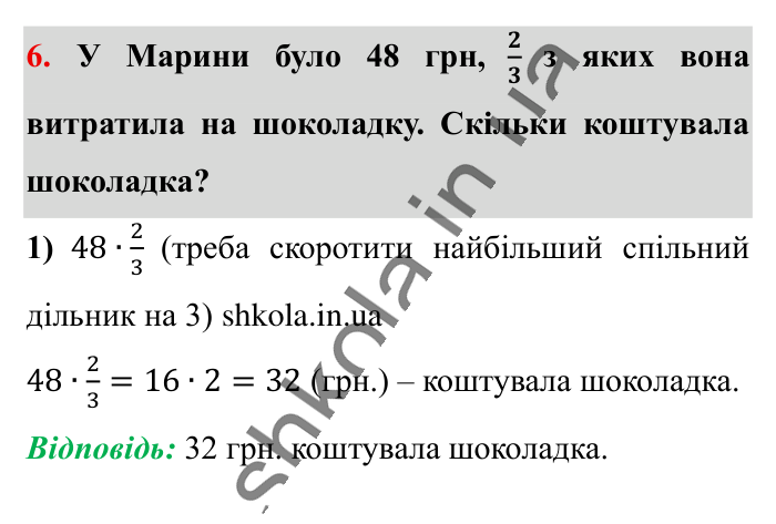 Перевірка знань за курс 5 класу, завдання 6 Відповідь до завдання 6 (с. 15) з математики для 6 класу (Істер, 2023), частина 1: Завдання для перевірки знань за курс математики 5 класу