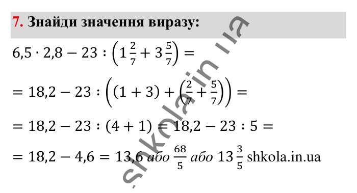 Перевірка знань за курс 5 класу, завдання 7 Відповідь до завдання 7 (с. 15) з математики для 6 класу (Істер, 2023), частина 1: Завдання для перевірки знань за курс математики 5 класу
