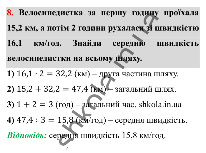 Перевірка знань за курс 5 класу, завдання 8 Відповідь до завдання 8 (с. 15) з математики для 6 класу (Істер, 2023), частина 1: Завдання для перевірки знань за курс математики 5 класу