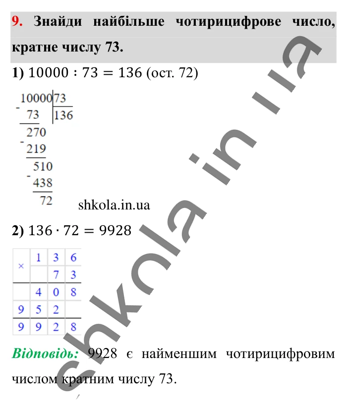 Перевірка знань за курс 5 класу, завдання 9 Відповідь до завдання 9 (с. 15) з математики для 6 класу (Істер, 2023), частина 1: Завдання для перевірки знань за курс математики 5 класу
