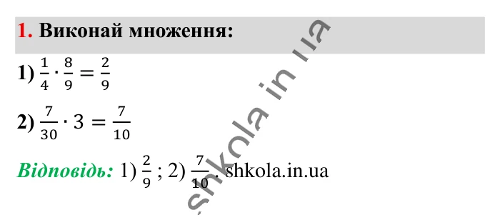 Перевірка знань до § 9-14, завдання 1 Відповідь до завдання 1 (с. 111) з математики для 6 класу (Істер, 2023), частина 1: Завдання для перевірки знань до § 9-14