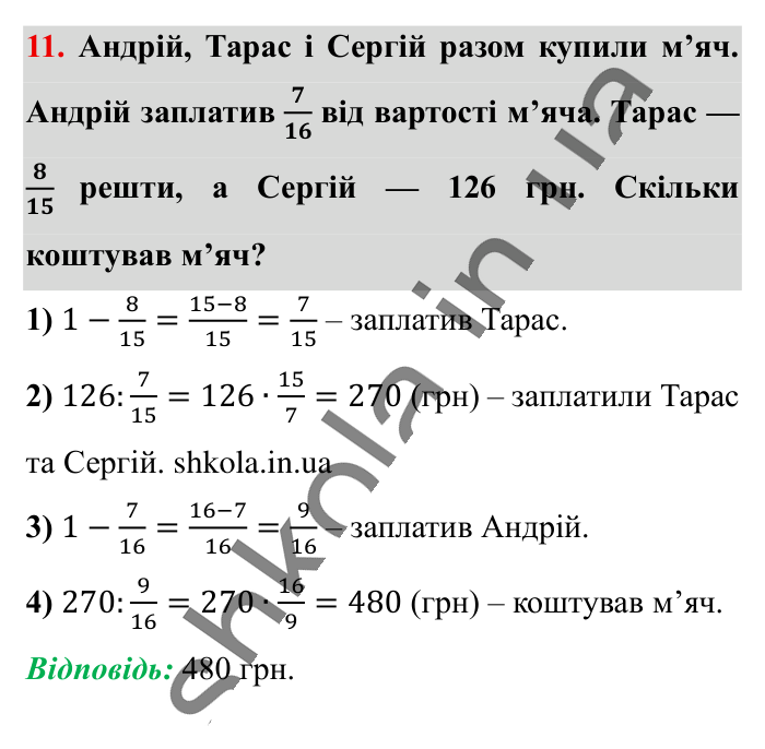 Перевірка знань до § 9-14, завдання 11 Відповідь до завдання 11 (с. 112) з математики для 6 класу (Істер, 2023), частина 1: Завдання для перевірки знань до § 9-14