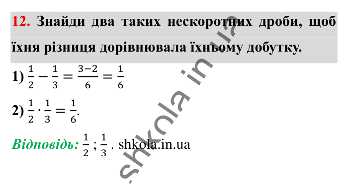 Перевірка знань до § 9-14, завдання 12 Відповідь до завдання 12 (с. 112) з математики для 6 класу (Істер, 2023), частина 1: Завдання для перевірки знань до § 9-14
